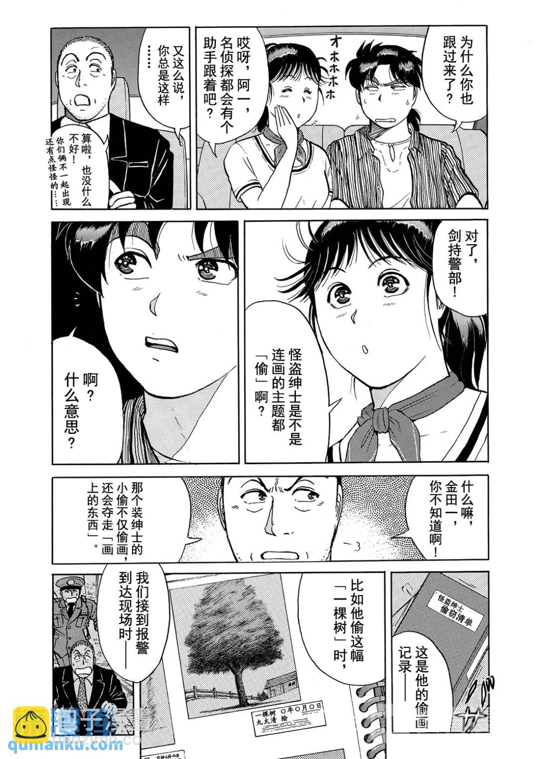 怪盗绅士的杀人⑪16