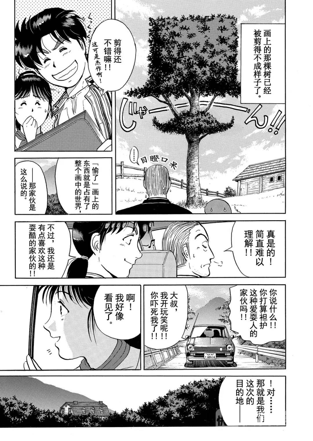 怪盗绅士的杀人⑪17