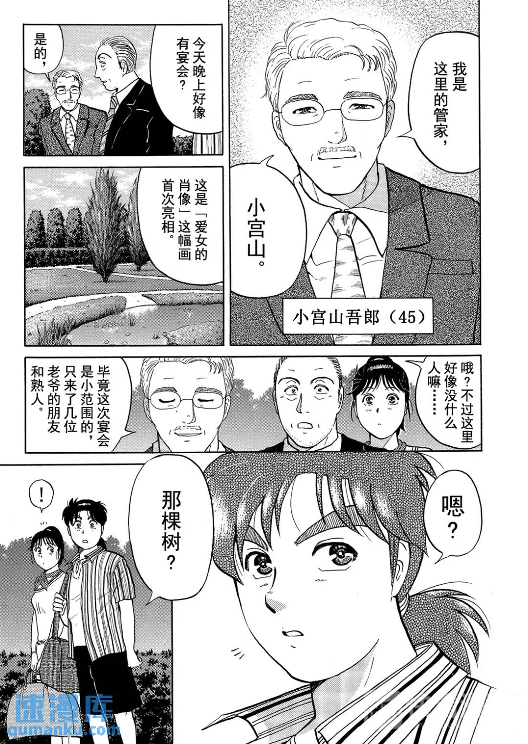 怪盗绅士的杀人⑪19