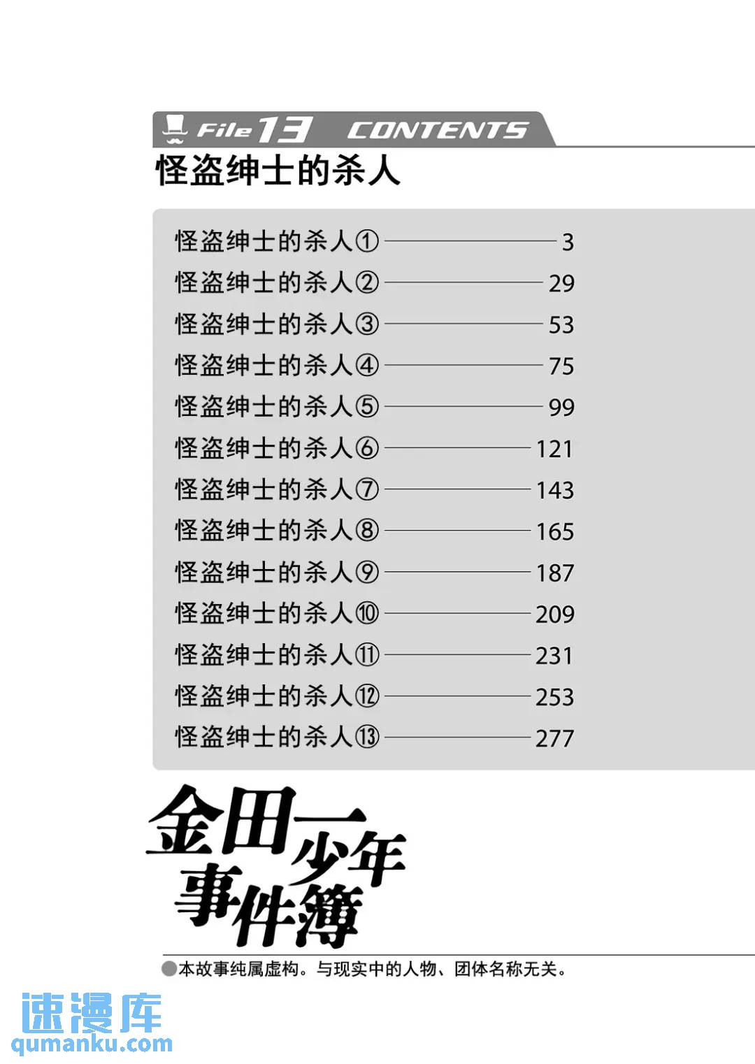 怪盗绅士的杀人⑪2