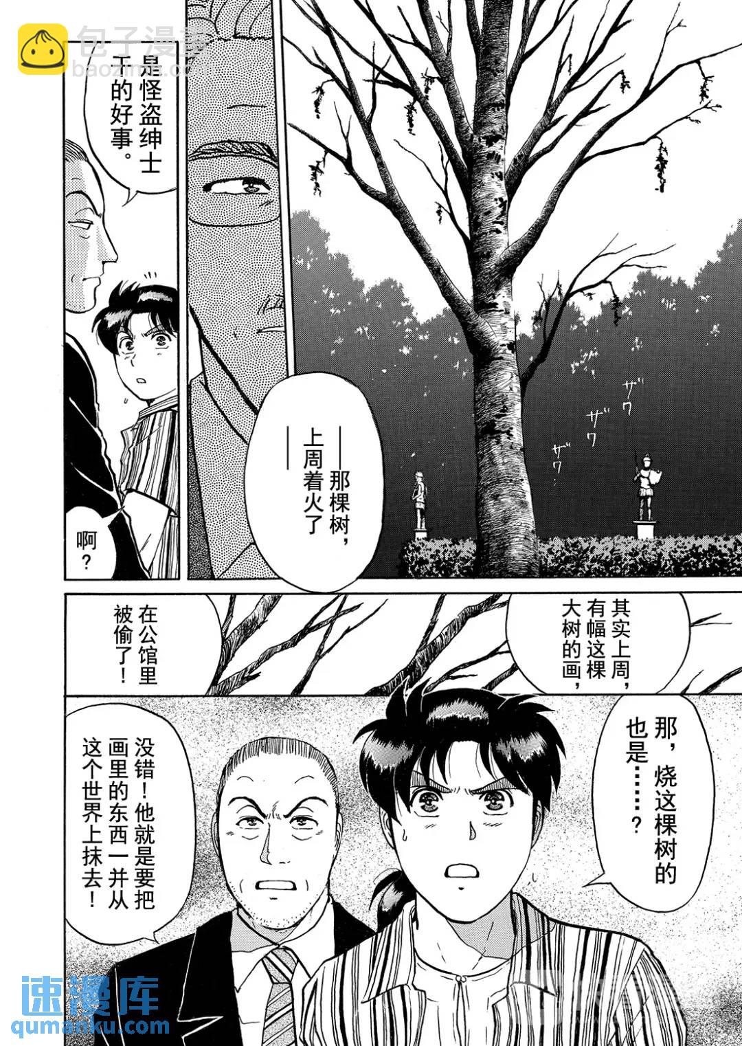 怪盗绅士的杀人⑪20