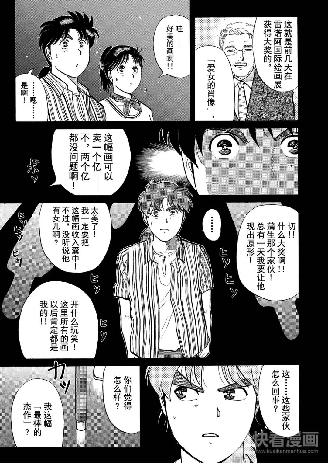 怪盗绅士的杀人⑪23