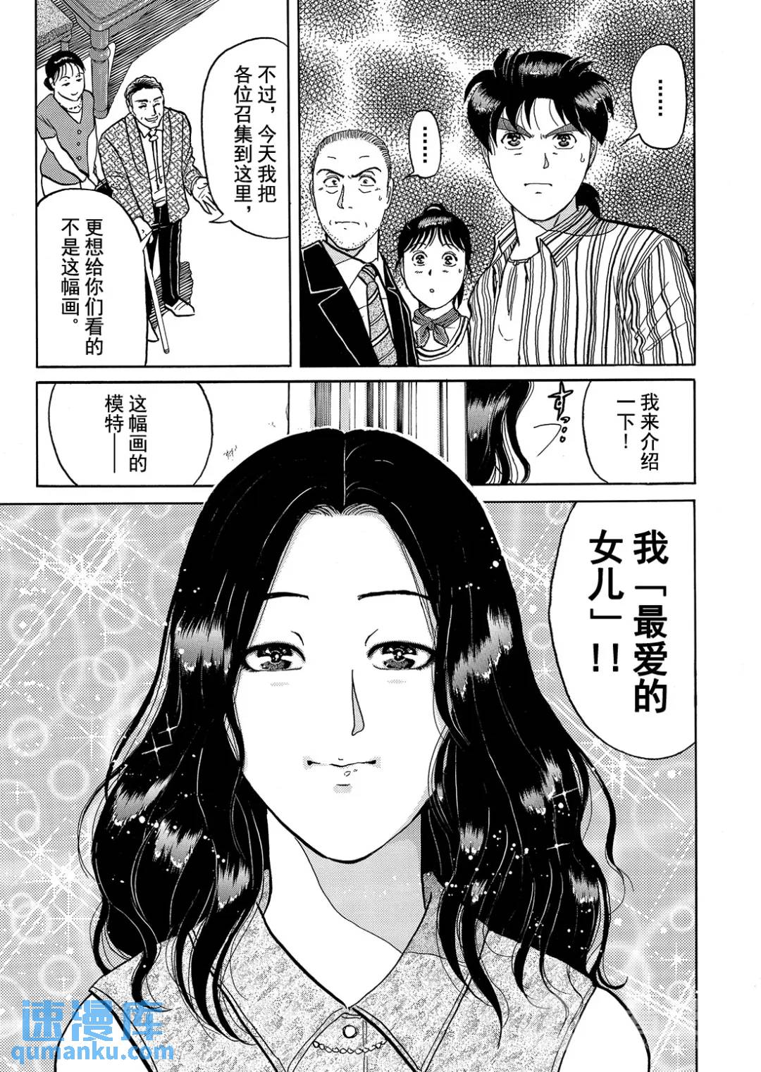 怪盗绅士的杀人⑪25