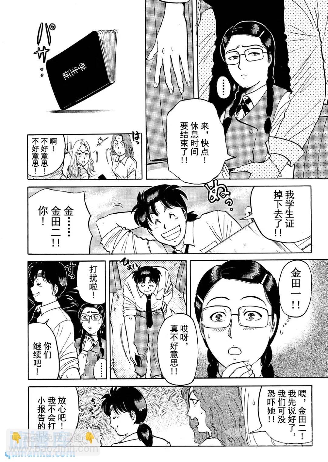 怪盗绅士的杀人⑪8