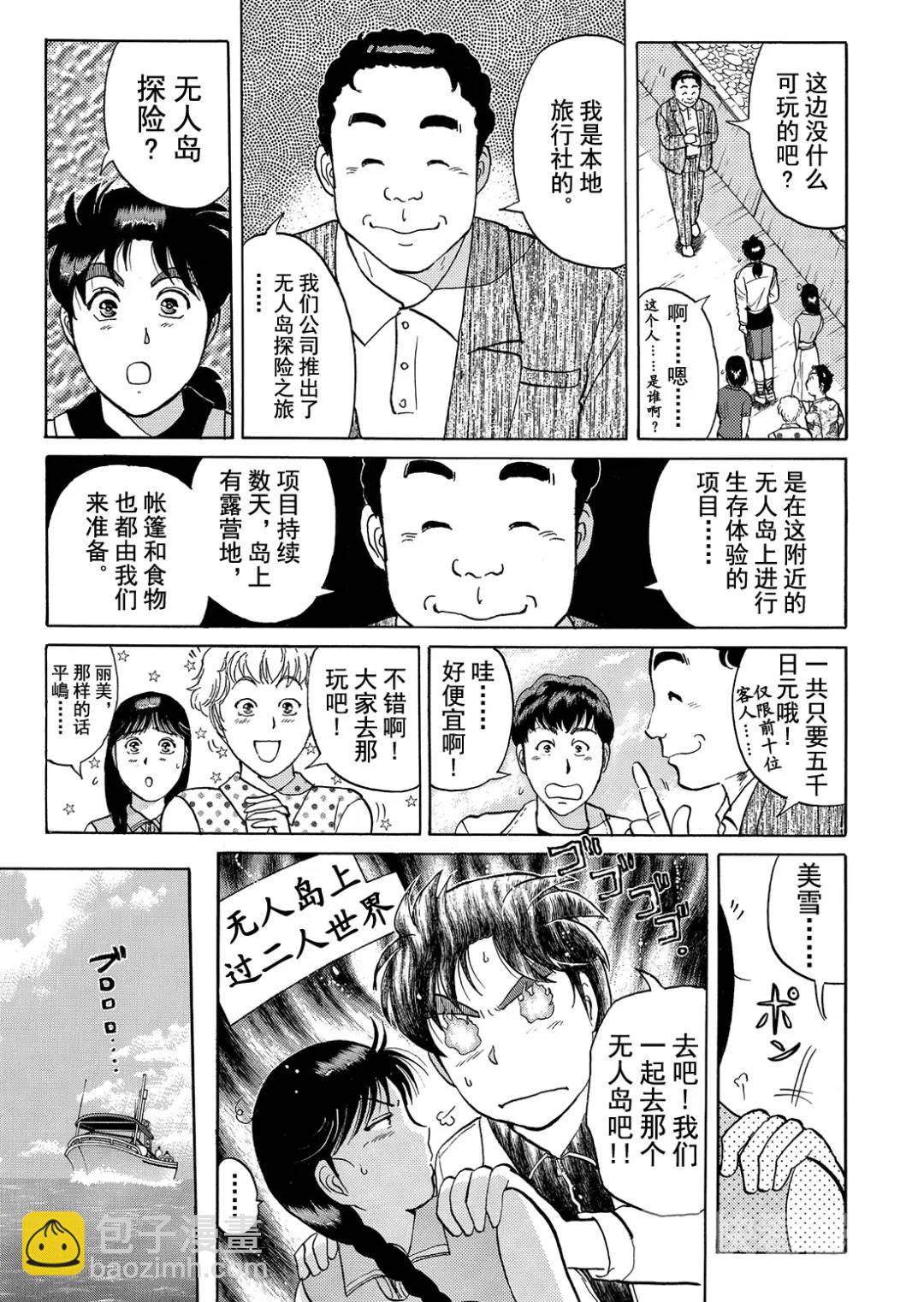 墓场岛杀人事件④13