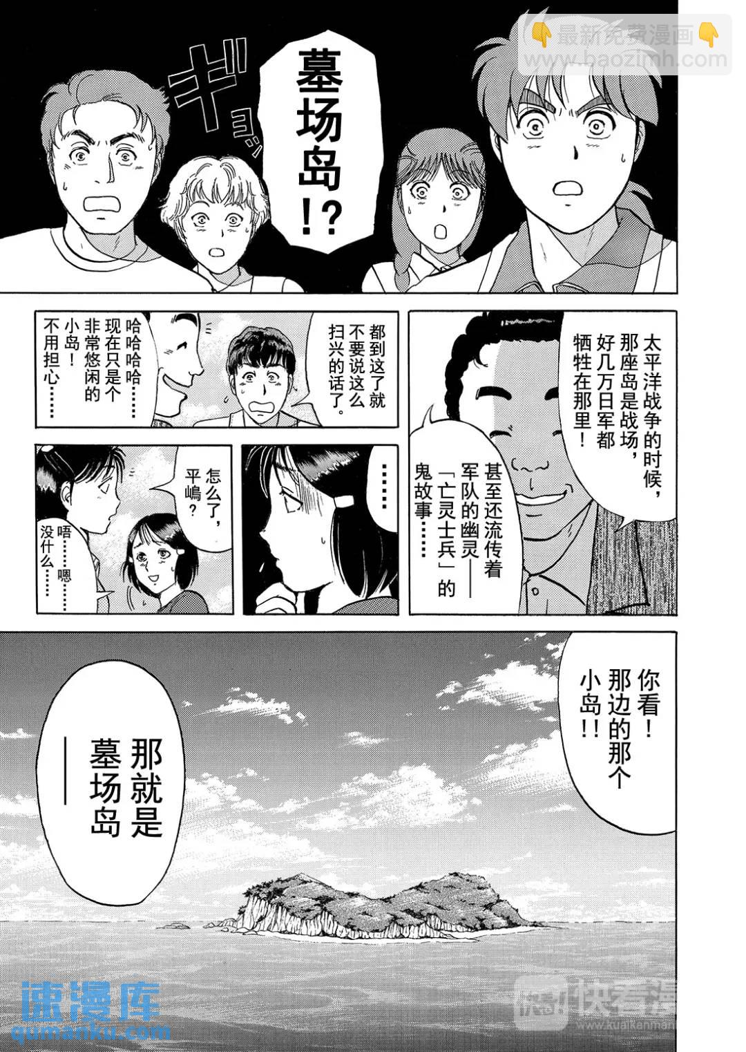墓场岛杀人事件④15
