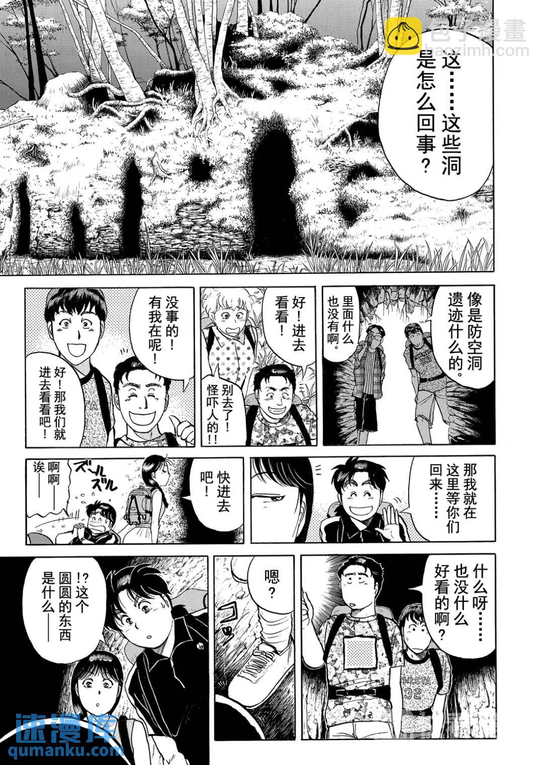 墓场岛杀人事件④23