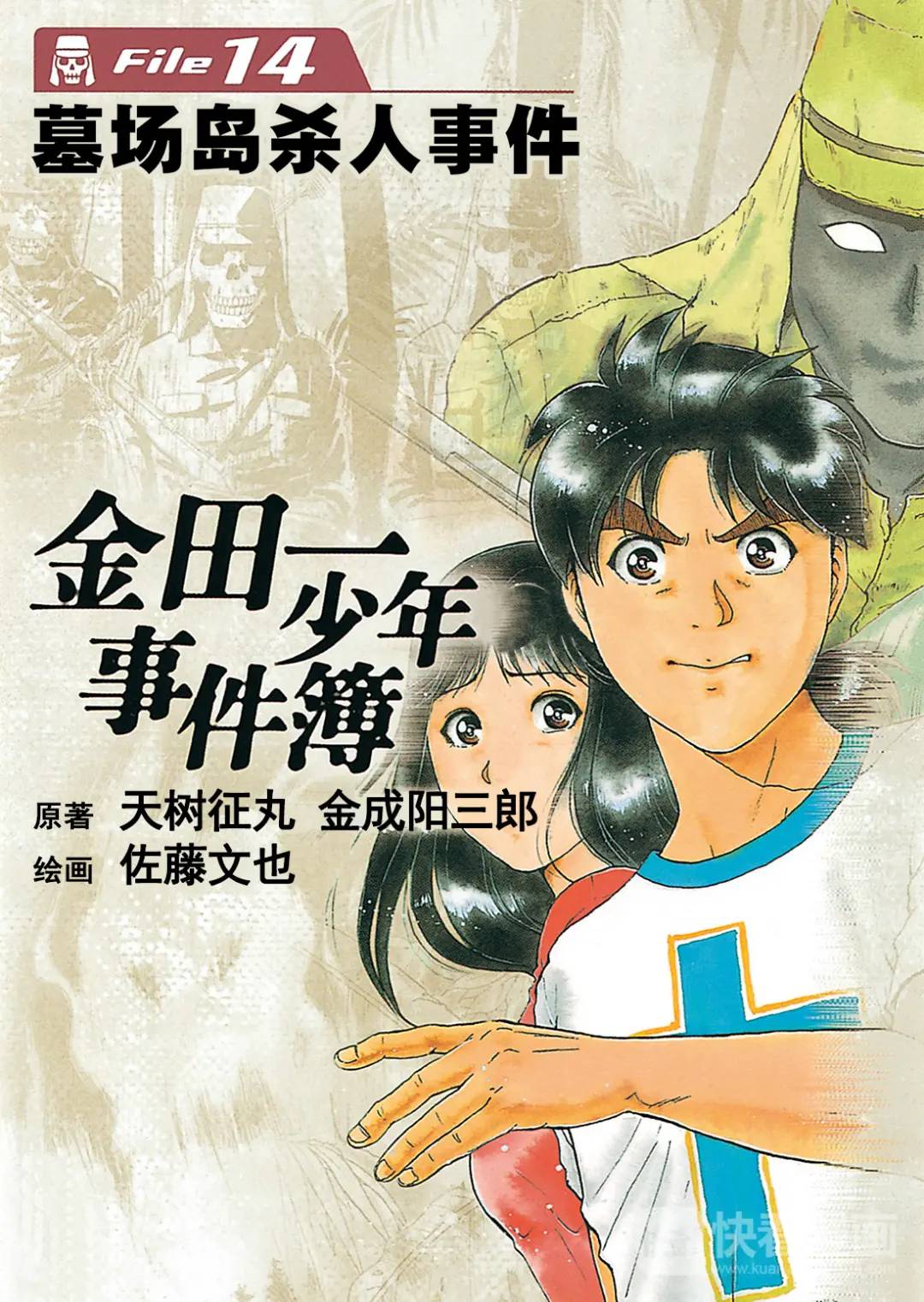 墓场岛杀人事件⑦0