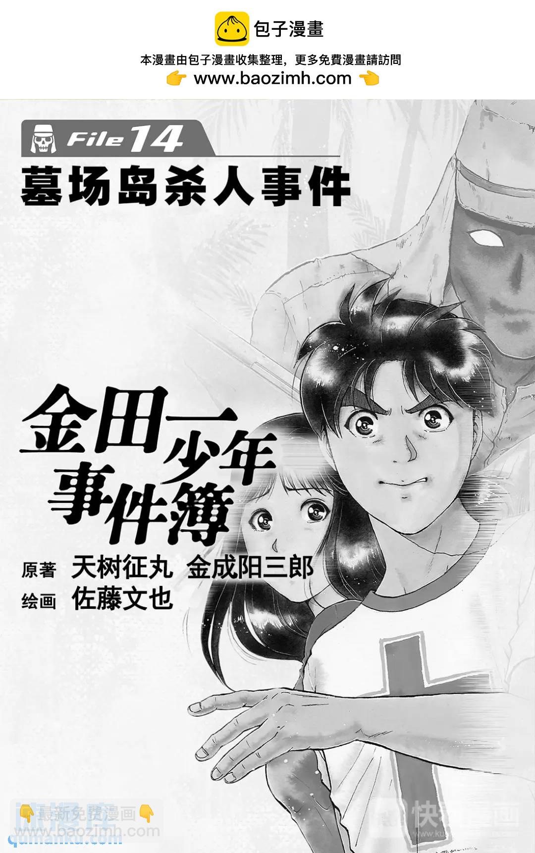 墓场岛杀人事件⑦1