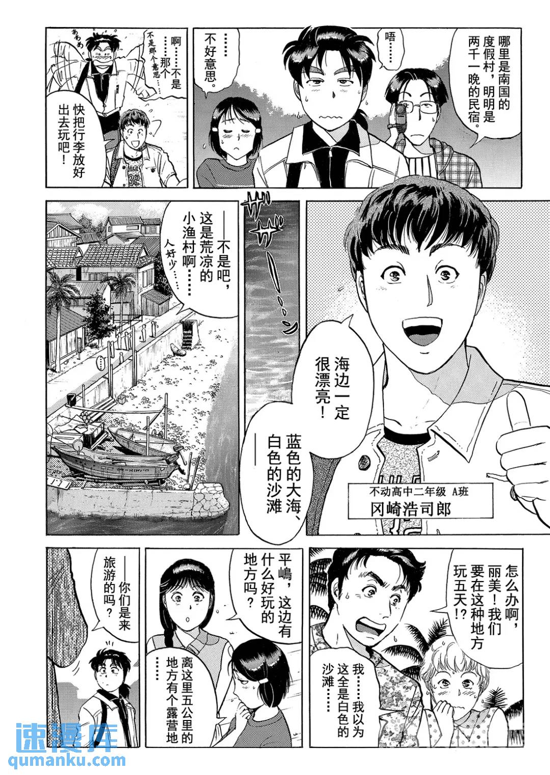 墓场岛杀人事件⑦12