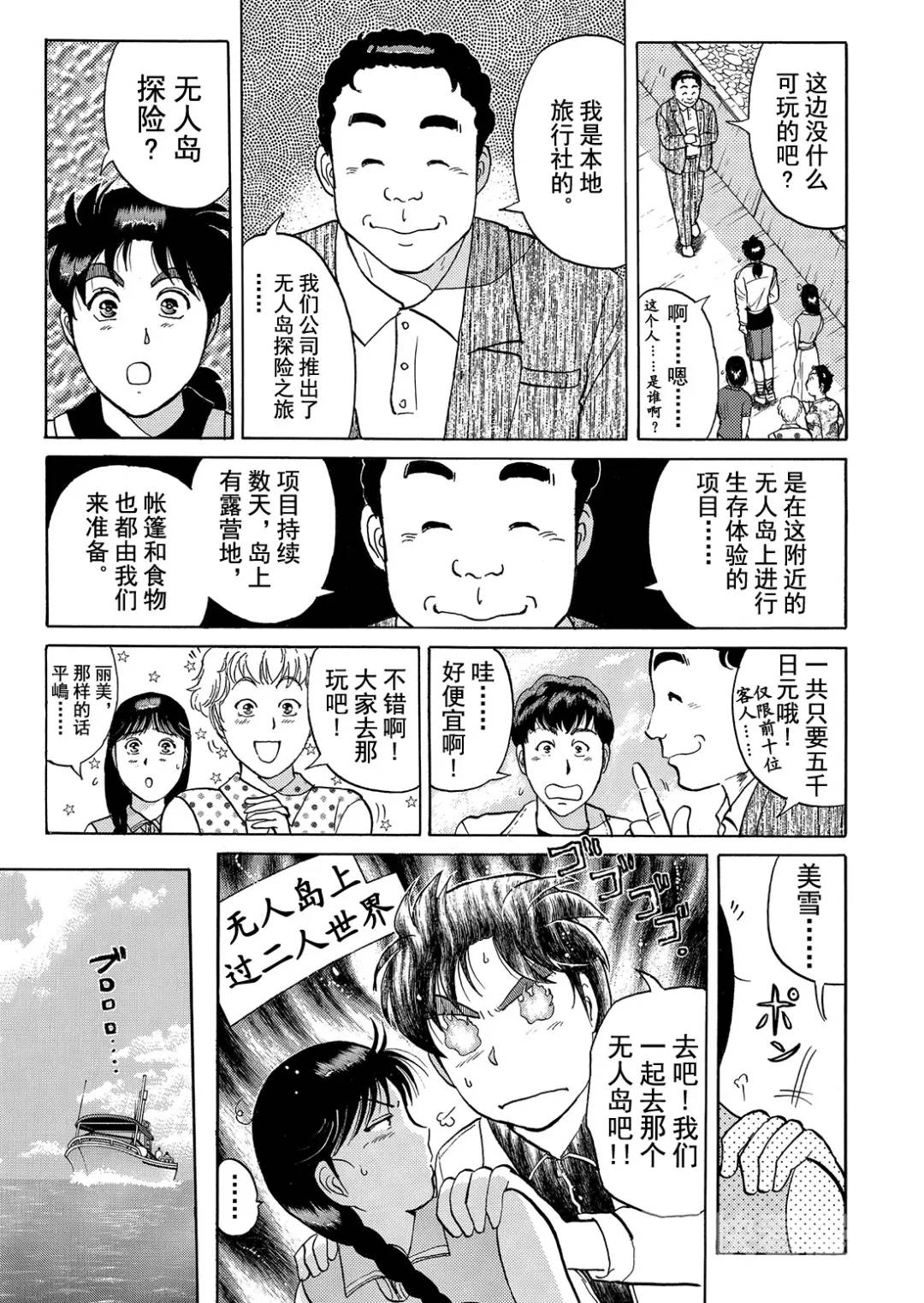 墓场岛杀人事件⑦13