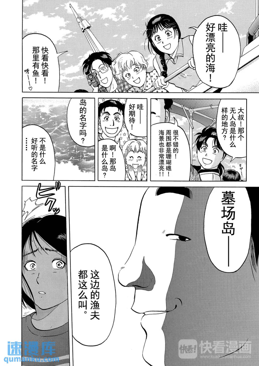 墓场岛杀人事件⑦14