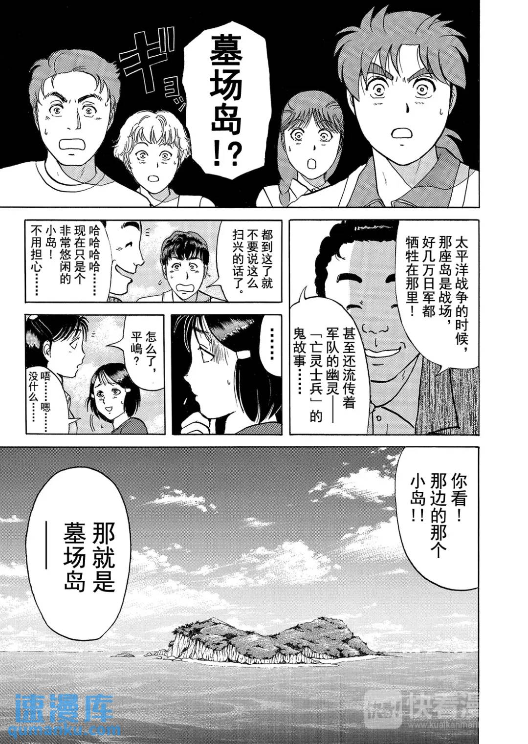 墓场岛杀人事件⑦15