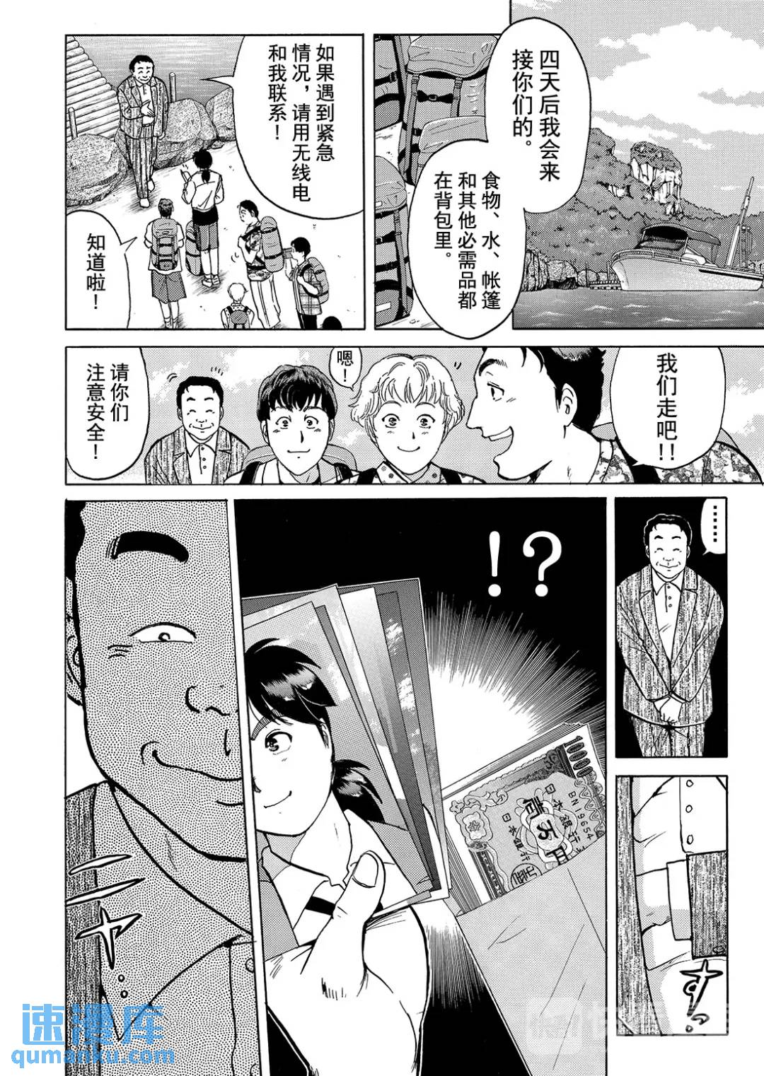 墓场岛杀人事件⑦16