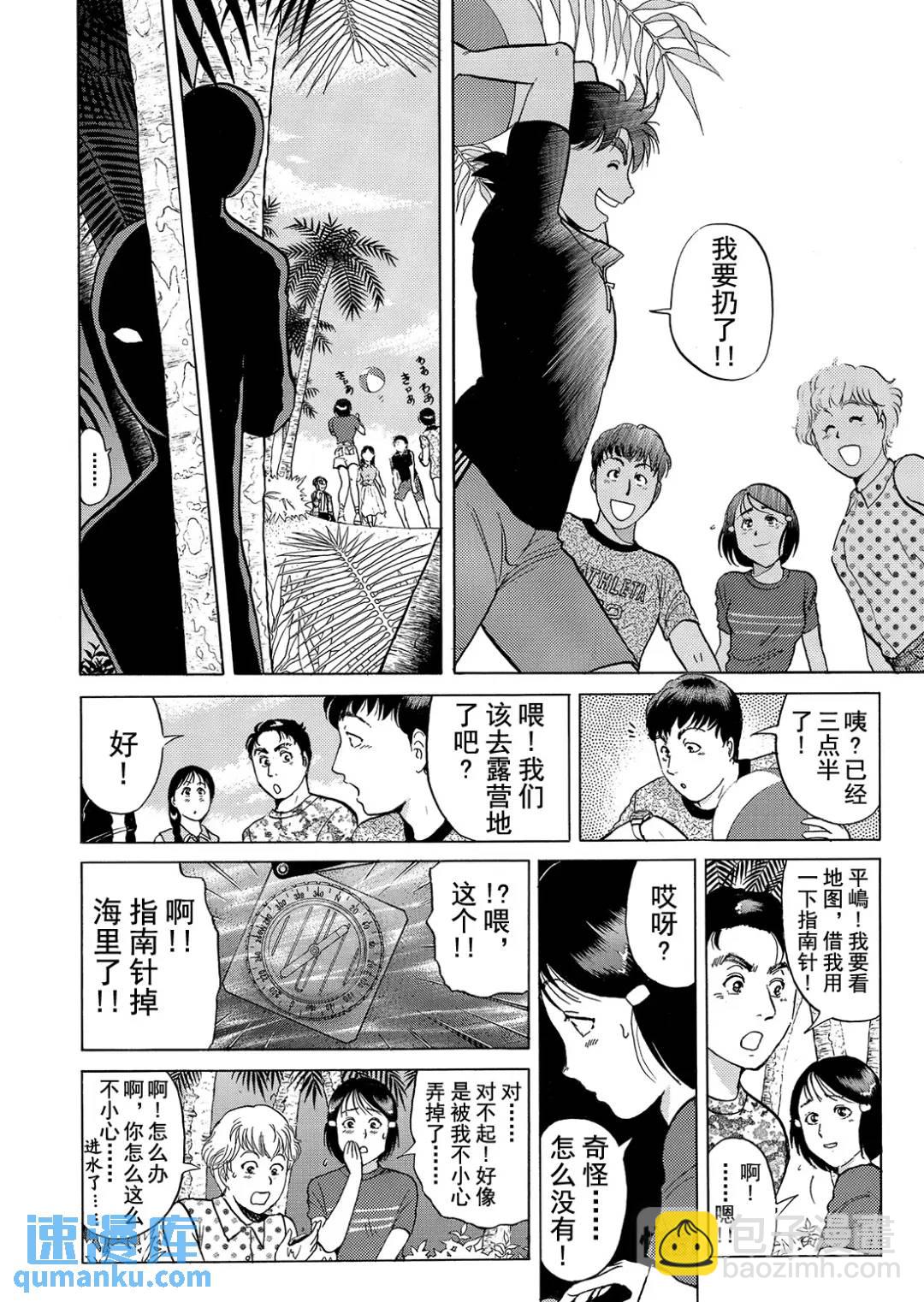 墓场岛杀人事件⑦18