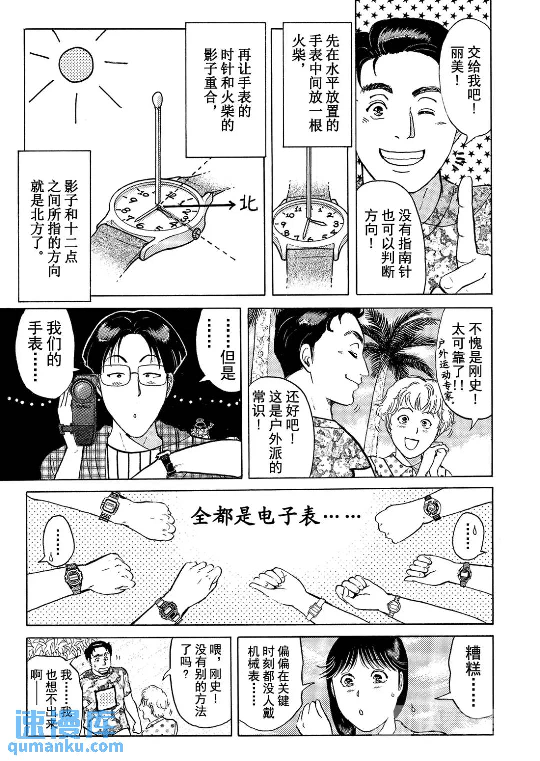 墓场岛杀人事件⑦19