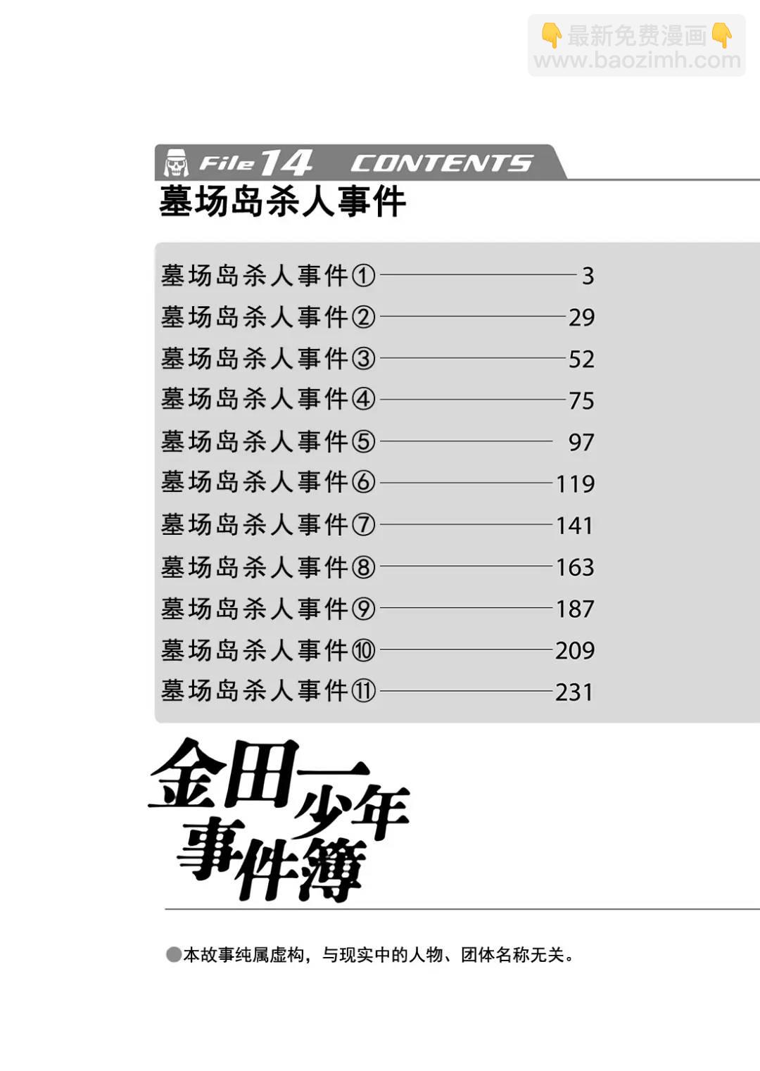 墓场岛杀人事件⑦2