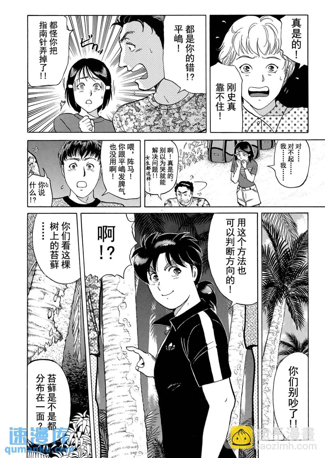 墓场岛杀人事件⑦20