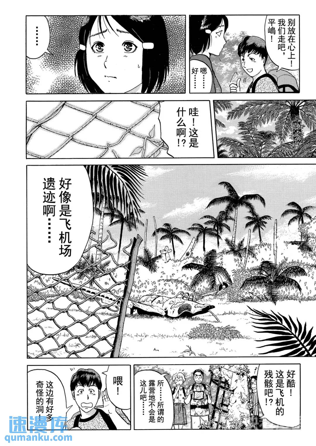 墓场岛杀人事件⑦22