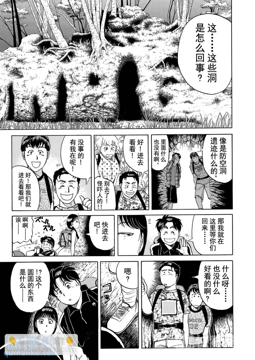 墓场岛杀人事件⑦23