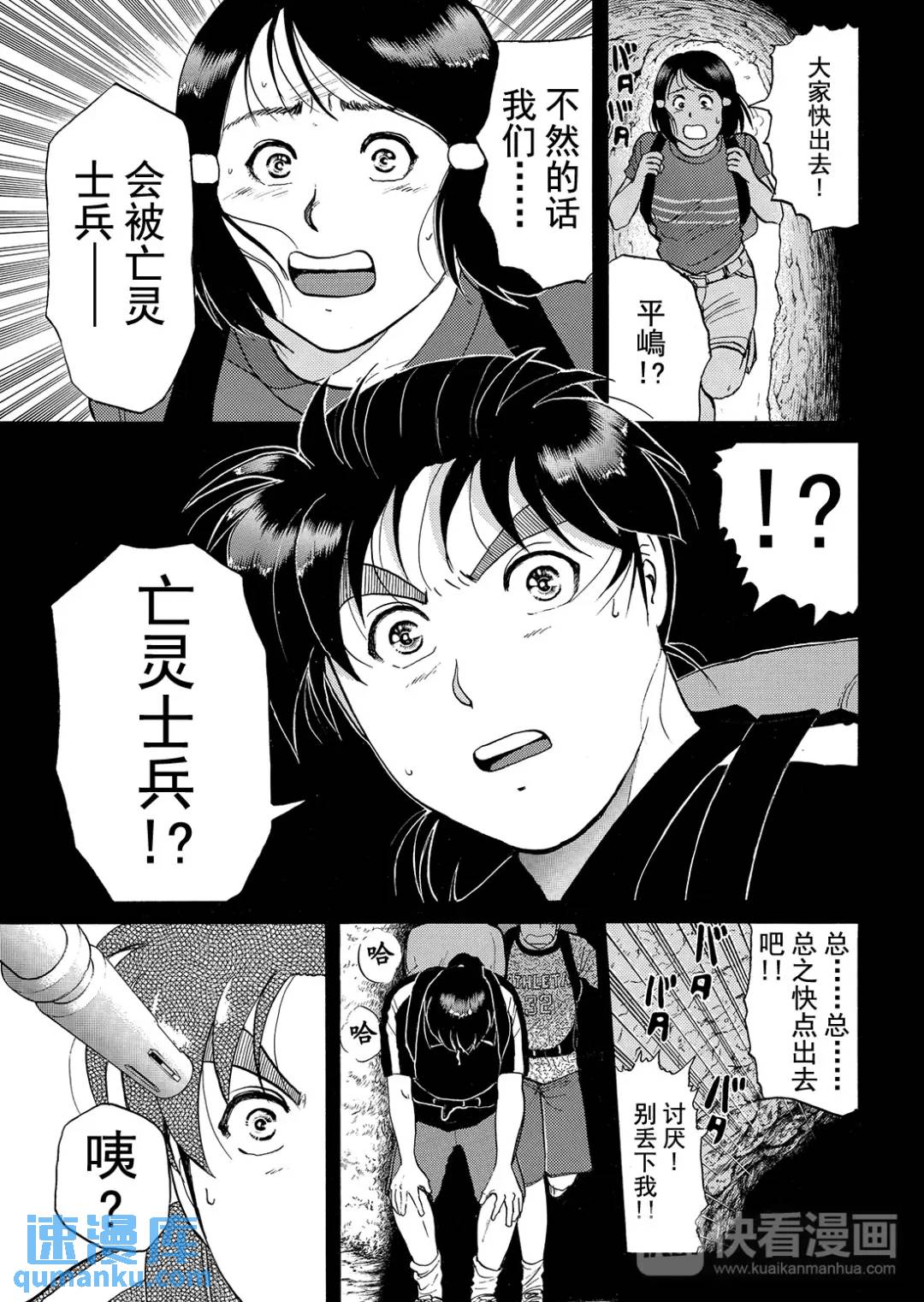 墓场岛杀人事件⑦25
