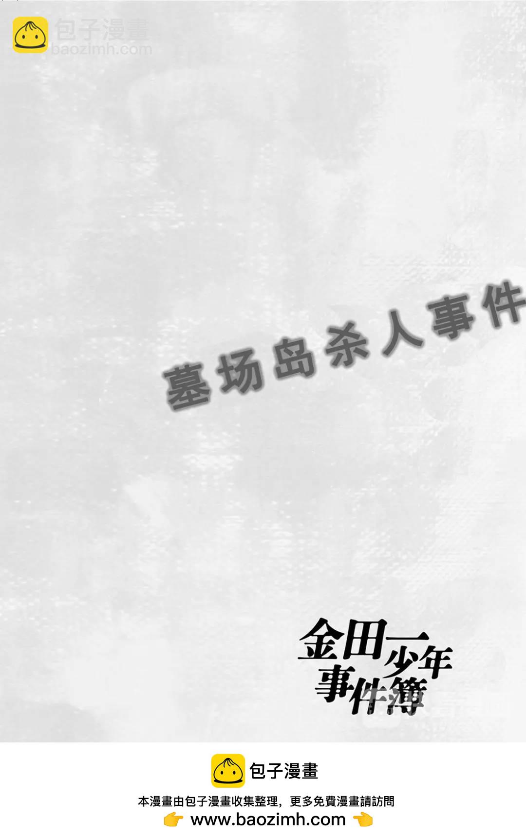 墓场岛杀人事件⑦28
