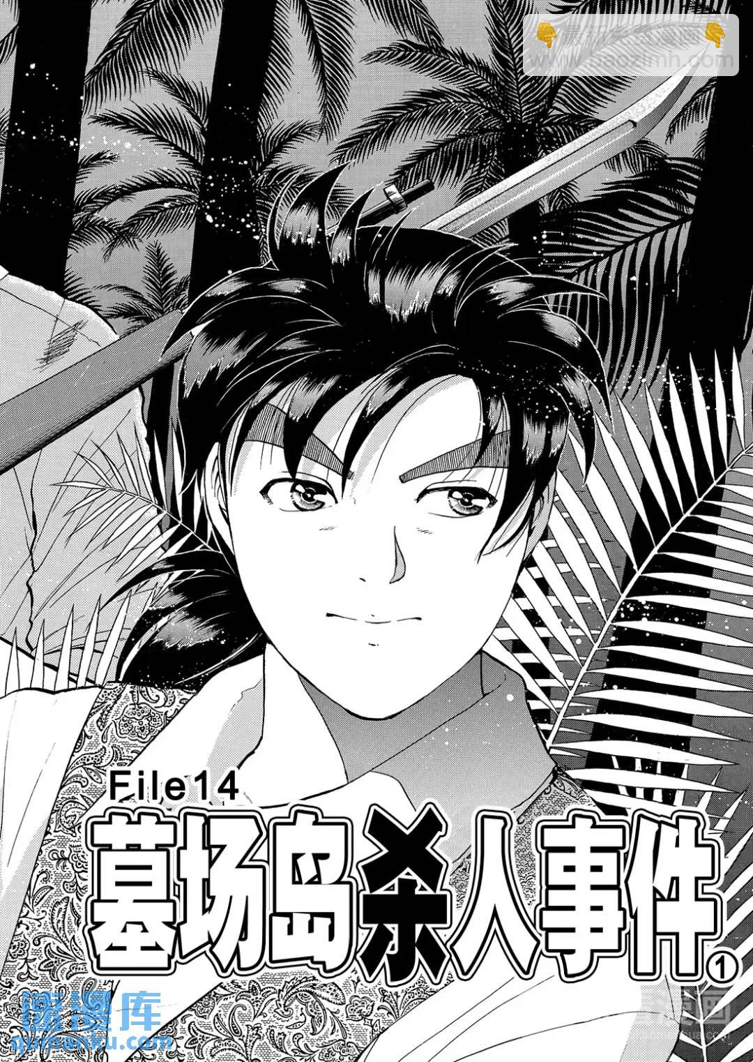墓场岛杀人事件⑦4