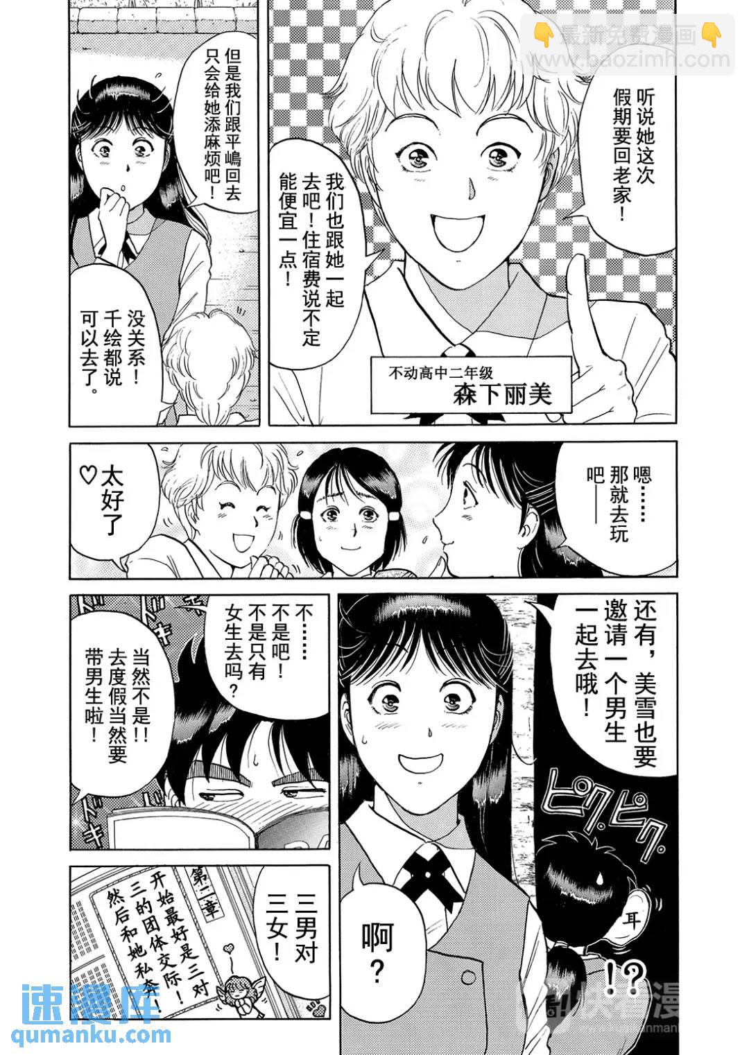 墓场岛杀人事件⑦7