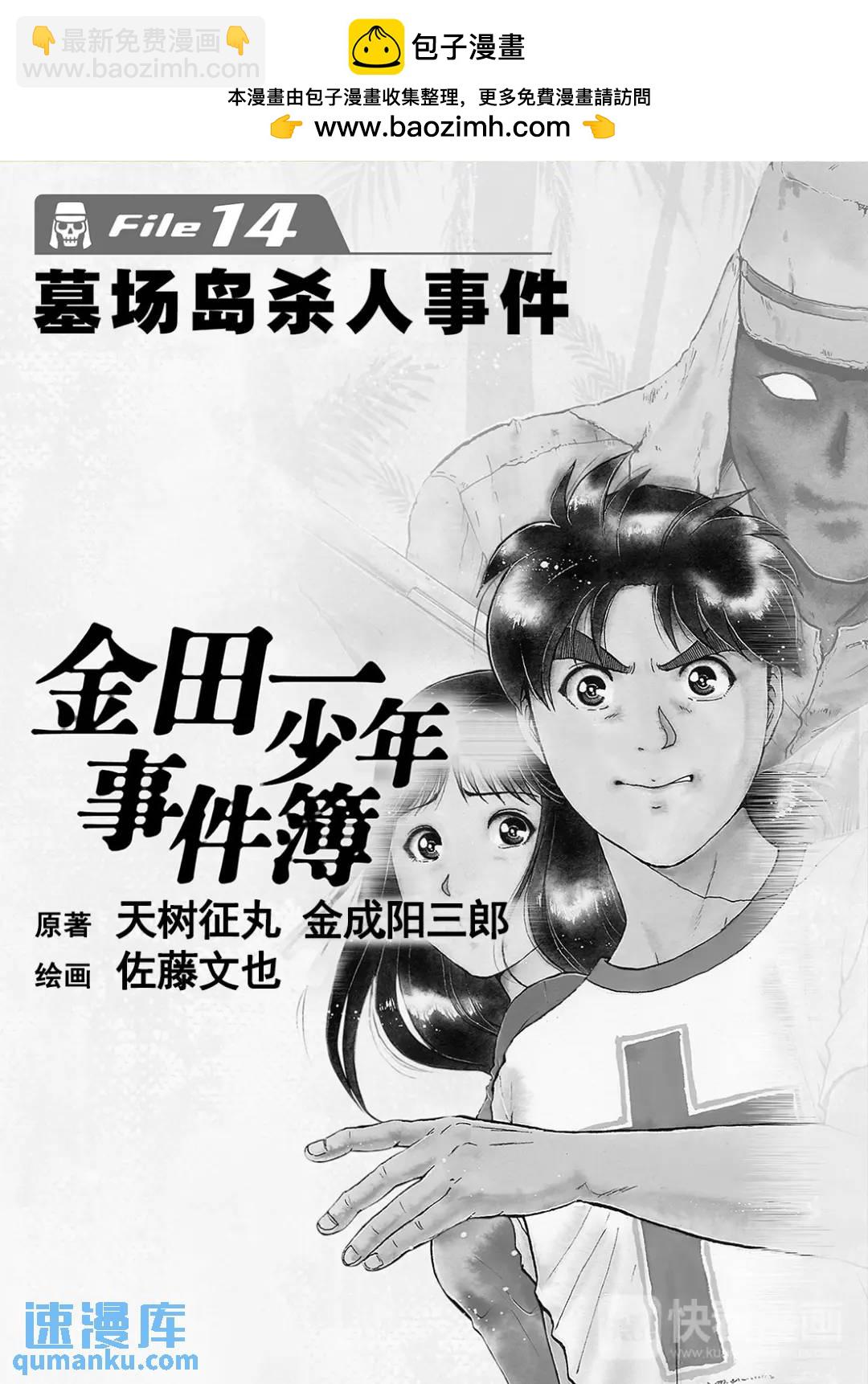 墓场岛杀人事件⑨1