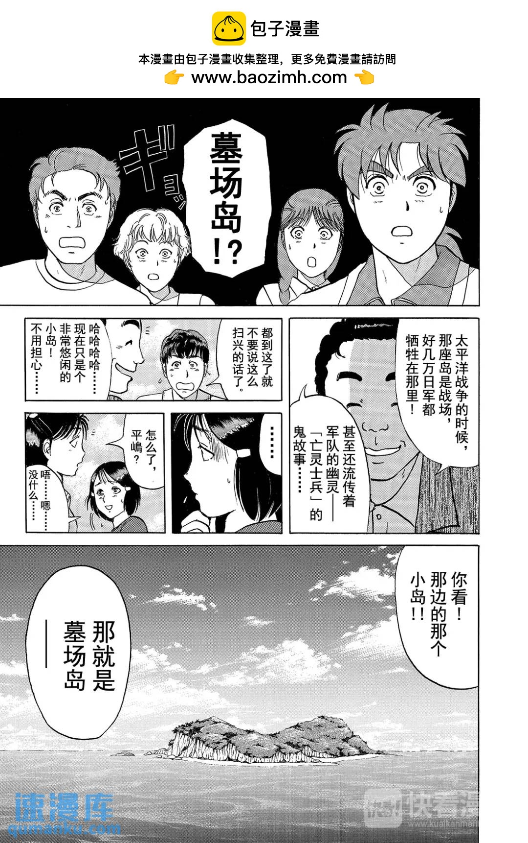 墓场岛杀人事件⑨15