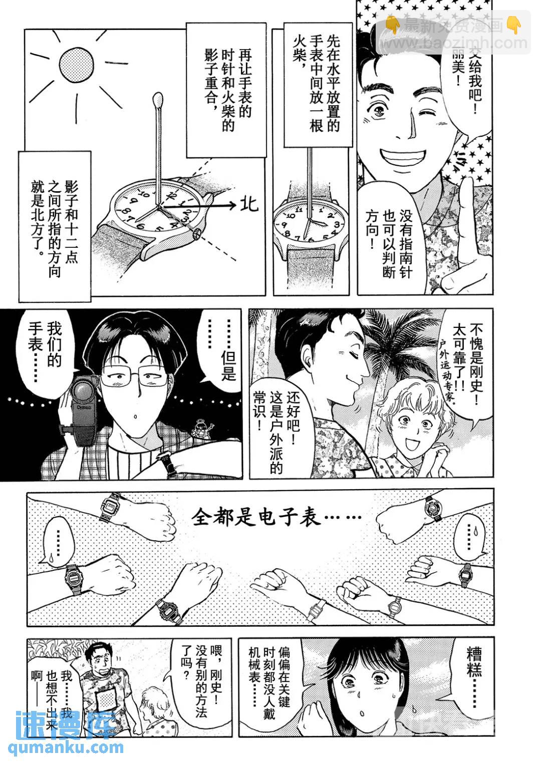 墓场岛杀人事件⑨19