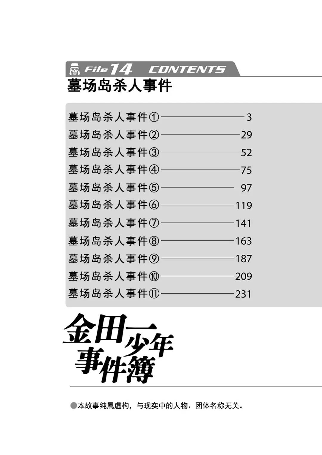 墓场岛杀人事件⑨2