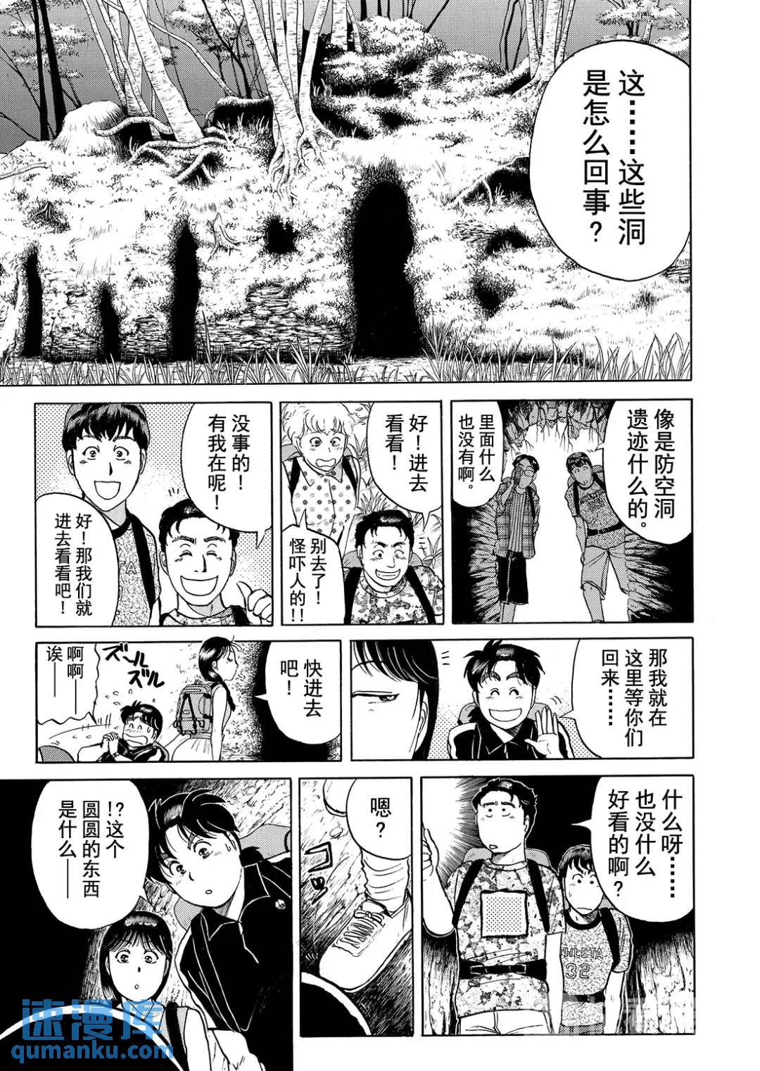 墓场岛杀人事件⑨23