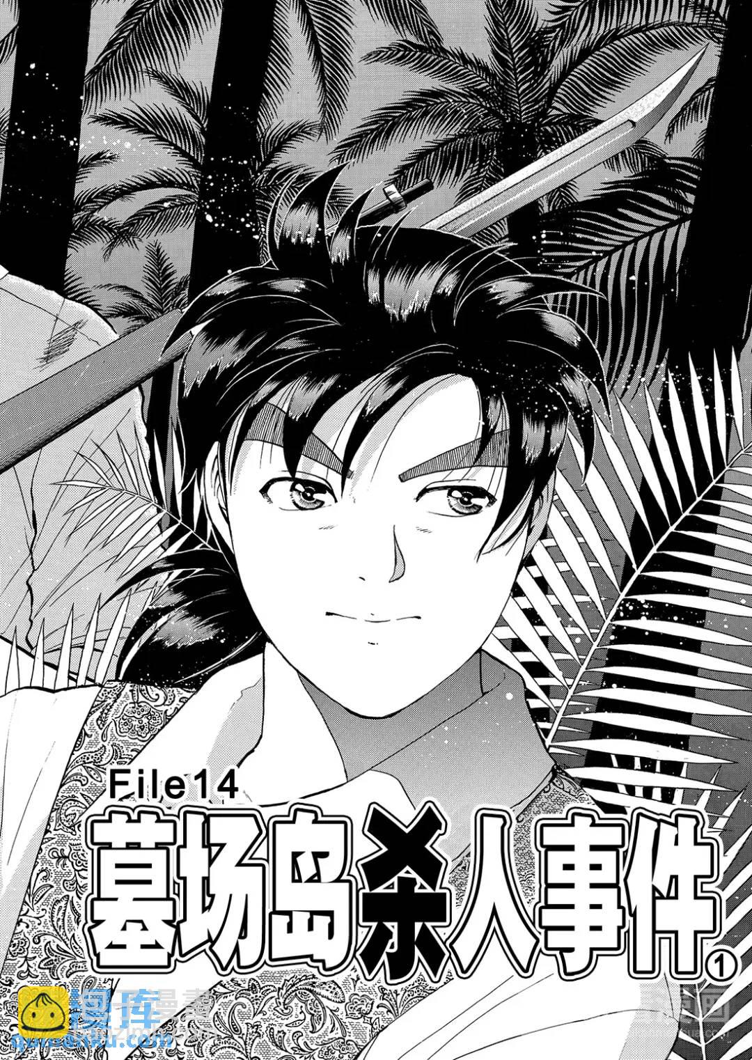 墓场岛杀人事件⑨4