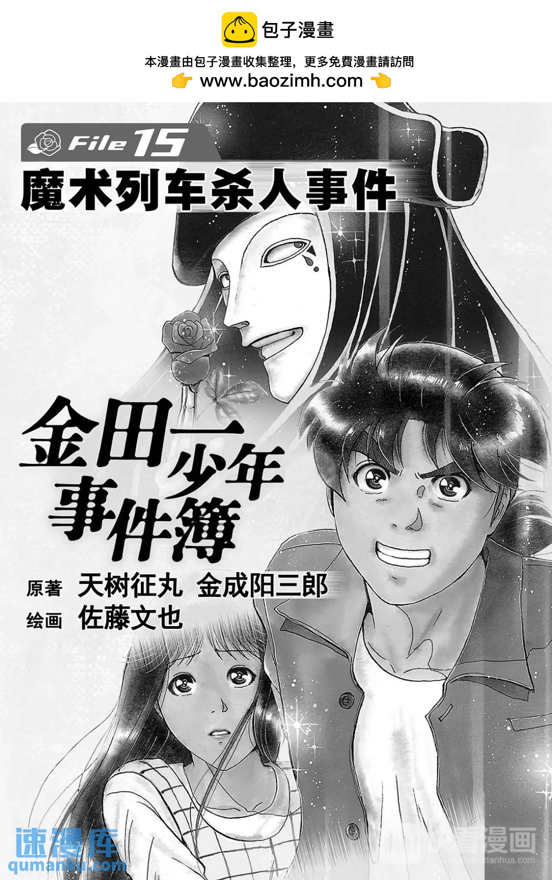 魔术列车杀人事件⑦1
