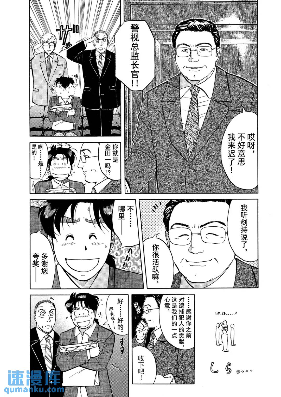魔术列车杀人事件⑦12