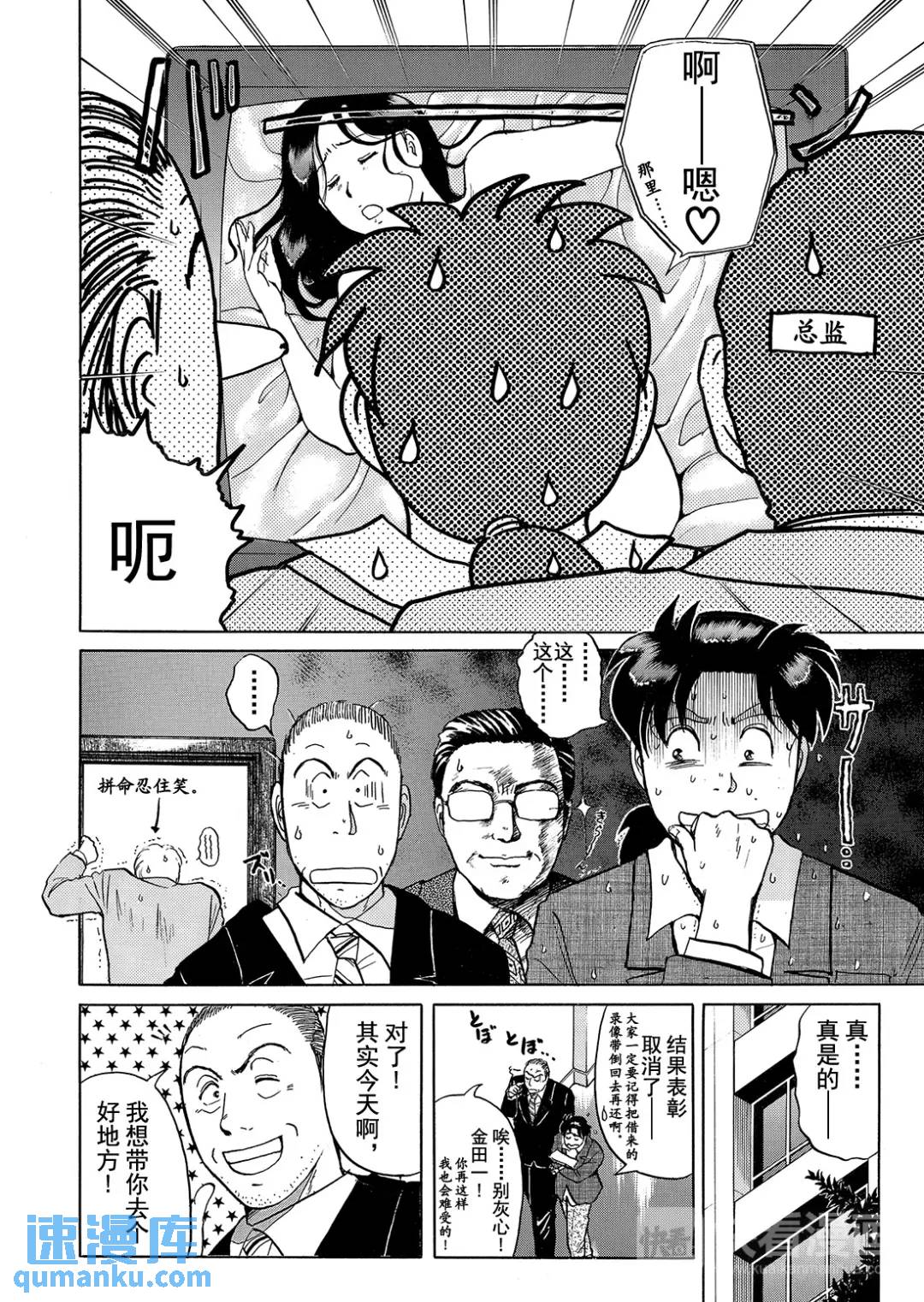 魔术列车杀人事件⑦14