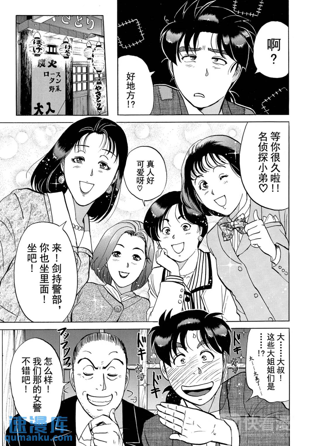 魔术列车杀人事件⑦15
