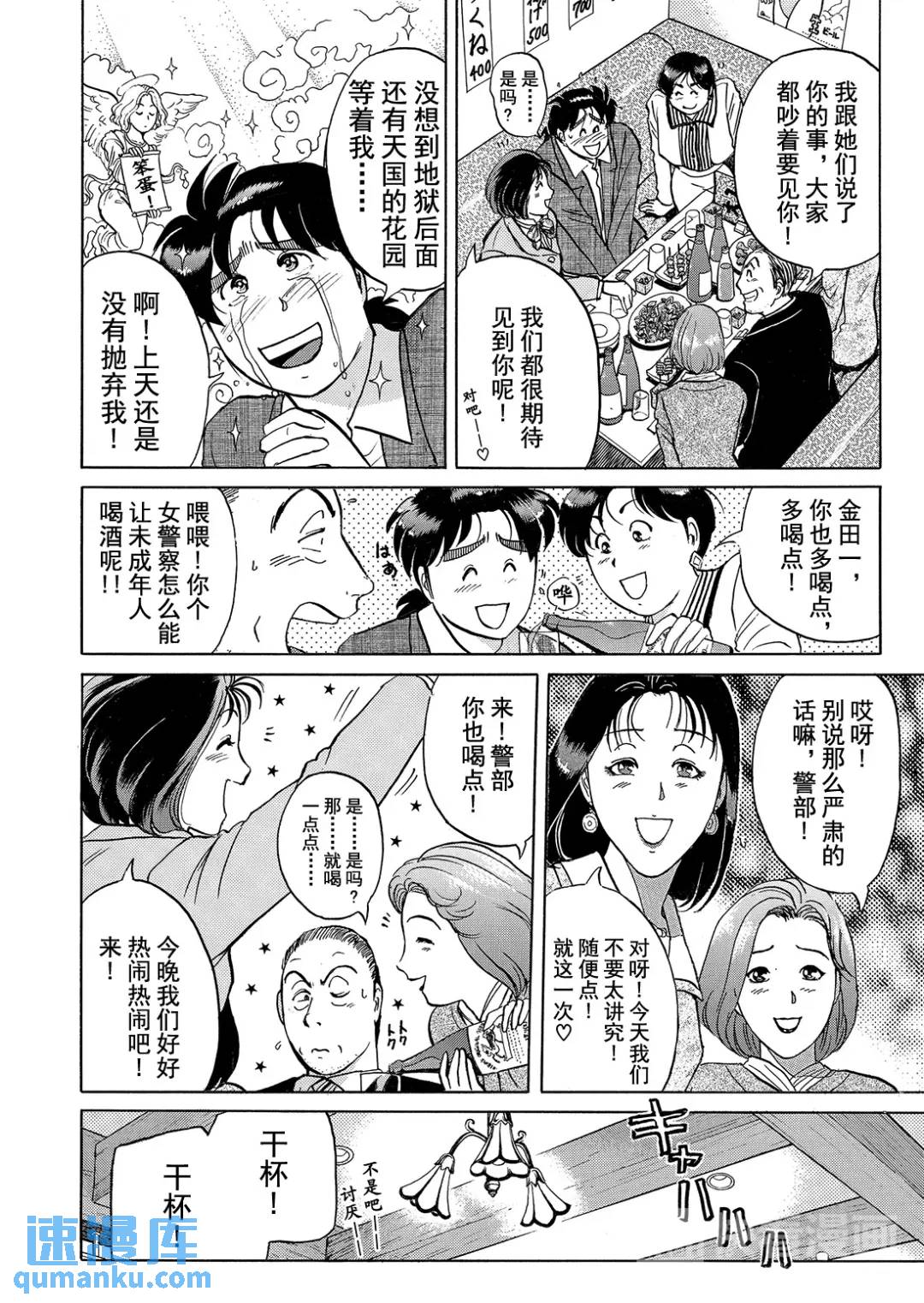 魔术列车杀人事件⑦16