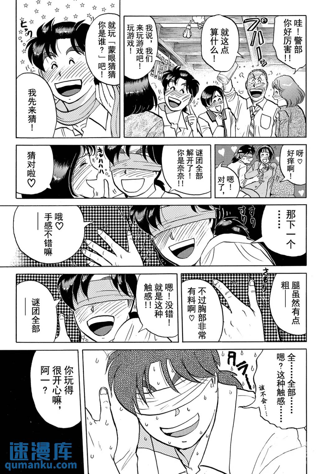 魔术列车杀人事件⑦17