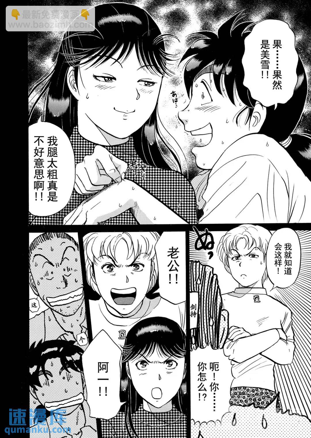 魔术列车杀人事件⑦18