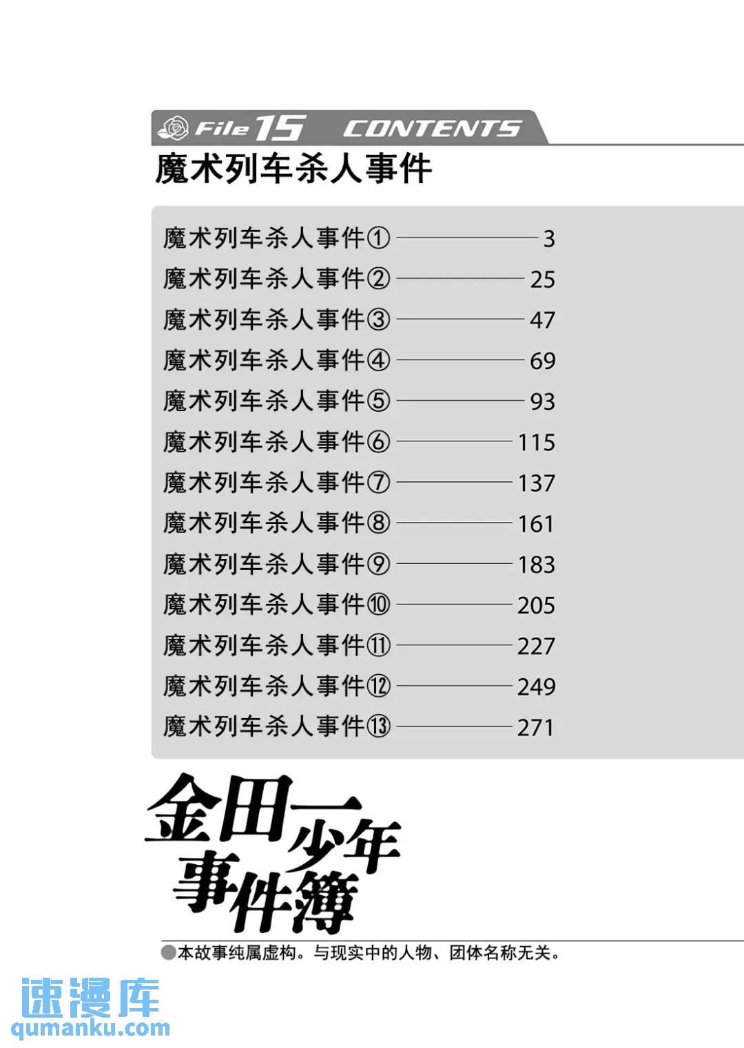 魔术列车杀人事件⑦2