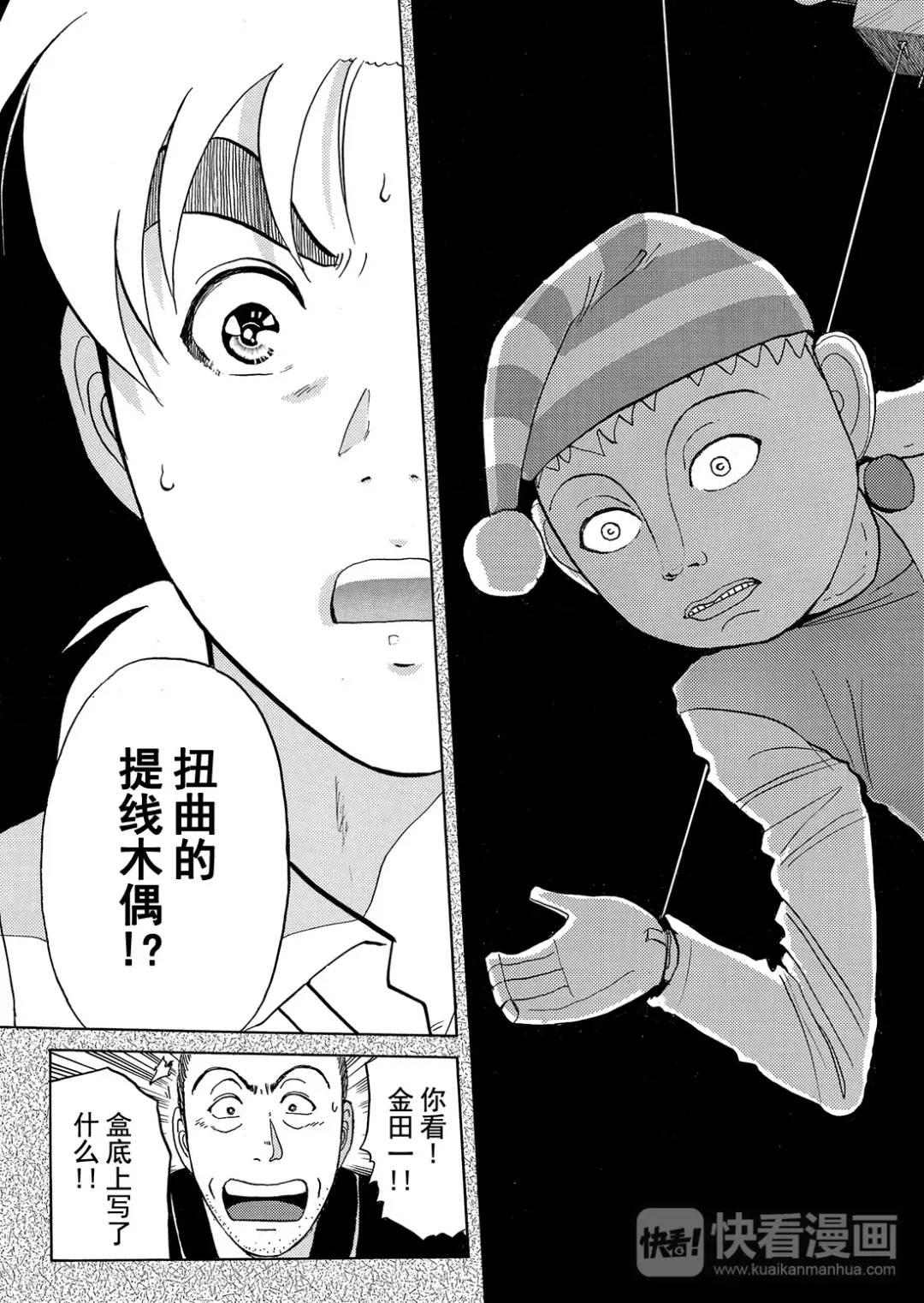 魔术列车杀人事件⑦23