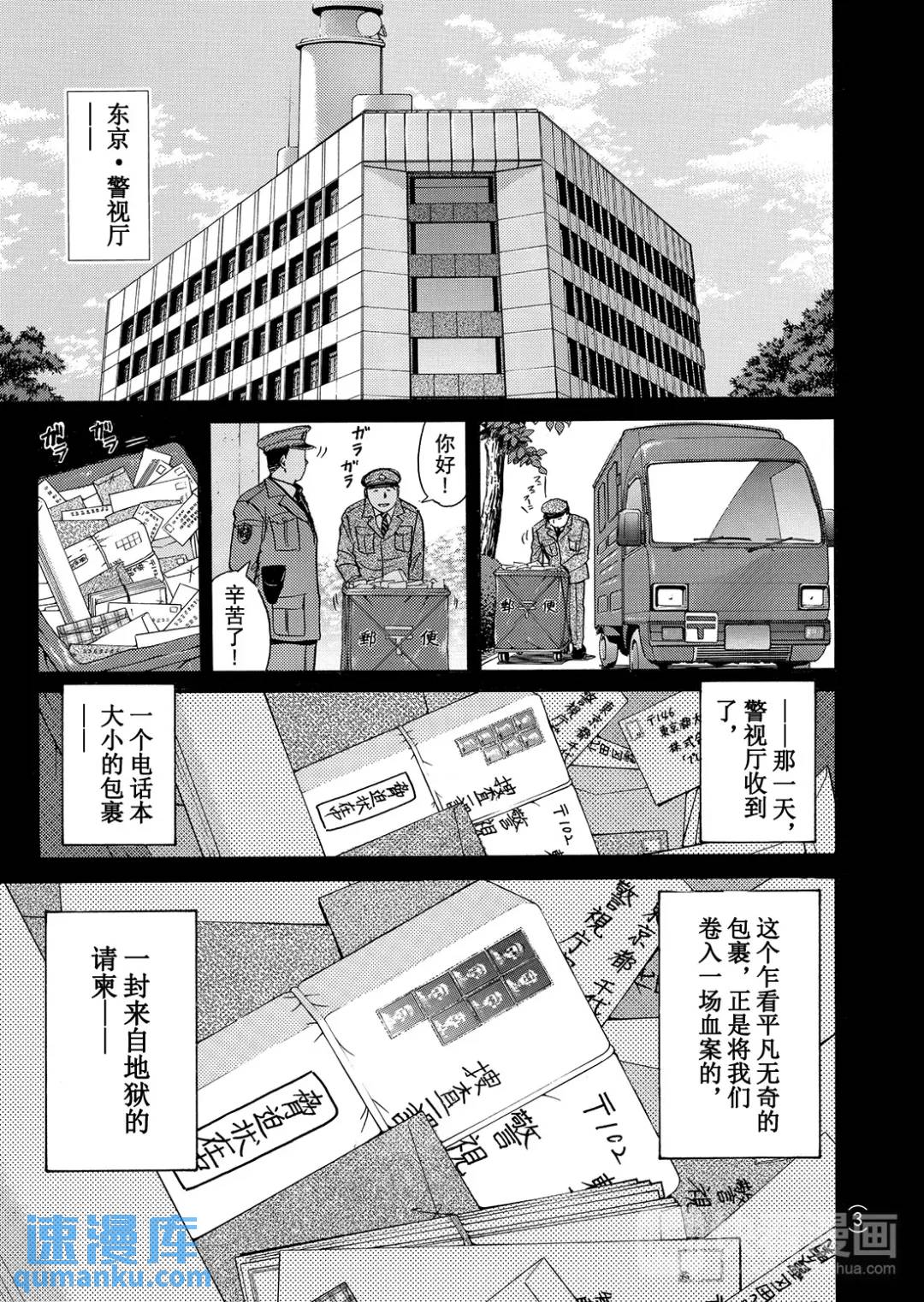 魔术列车杀人事件⑦3