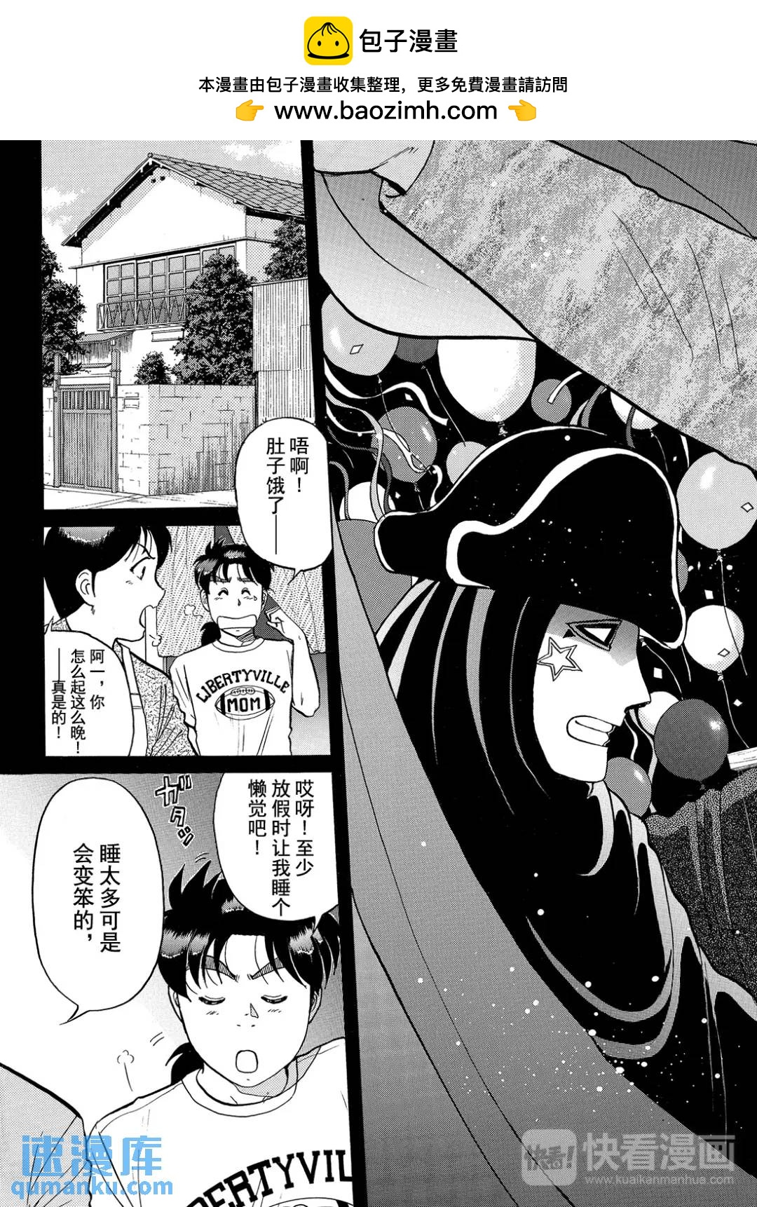 魔术列车杀人事件⑦5