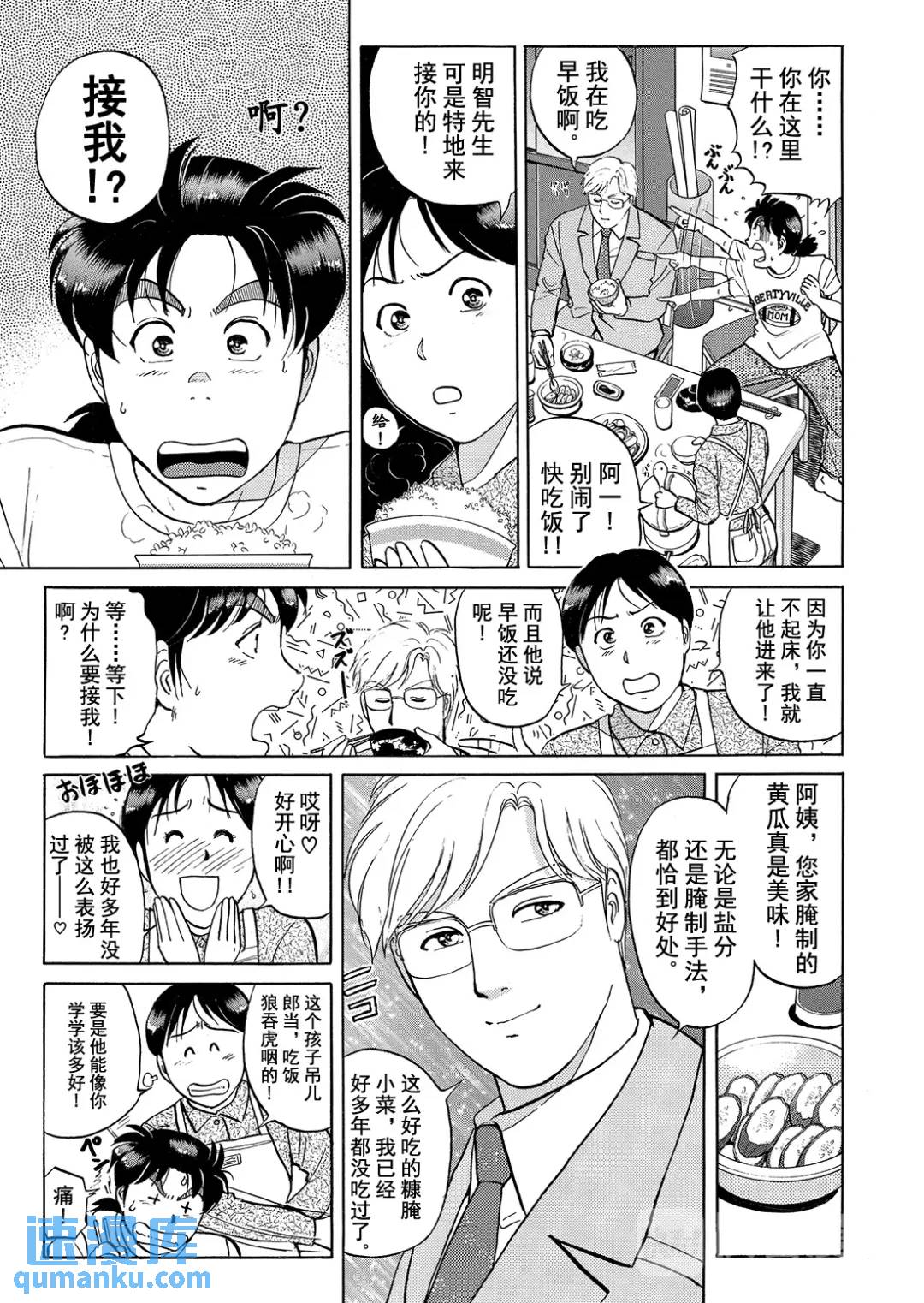 魔术列车杀人事件⑦7