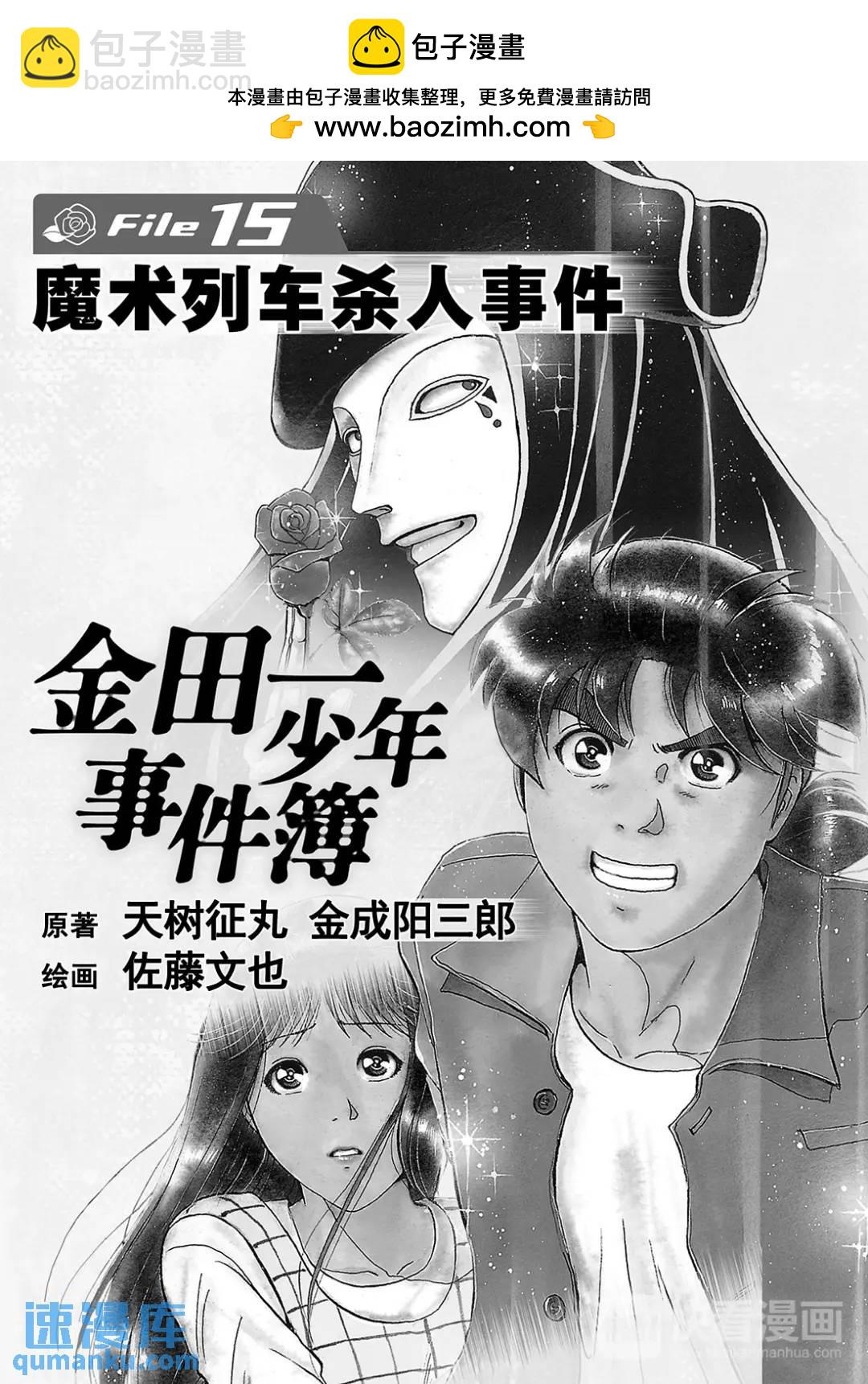 魔术列车杀人事件⑬1