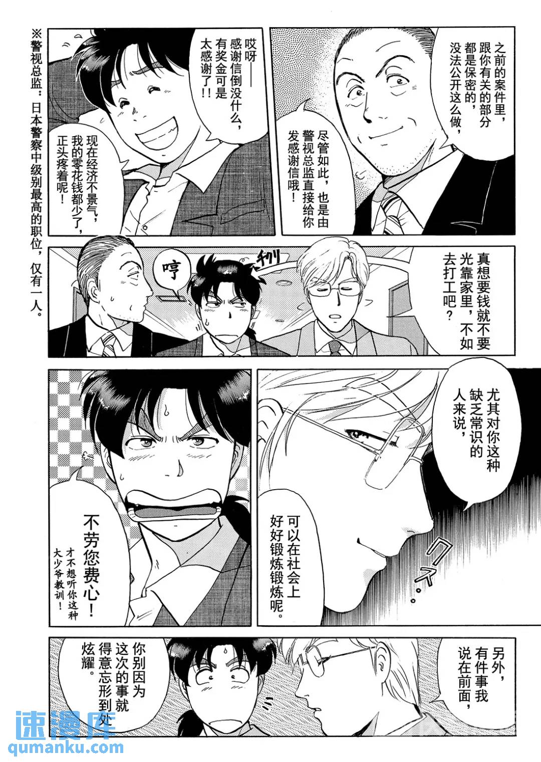 魔术列车杀人事件⑬10
