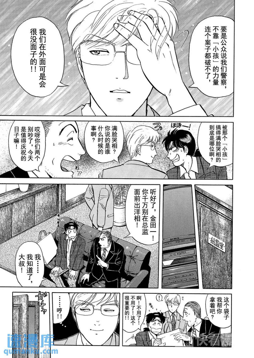 魔术列车杀人事件⑬11