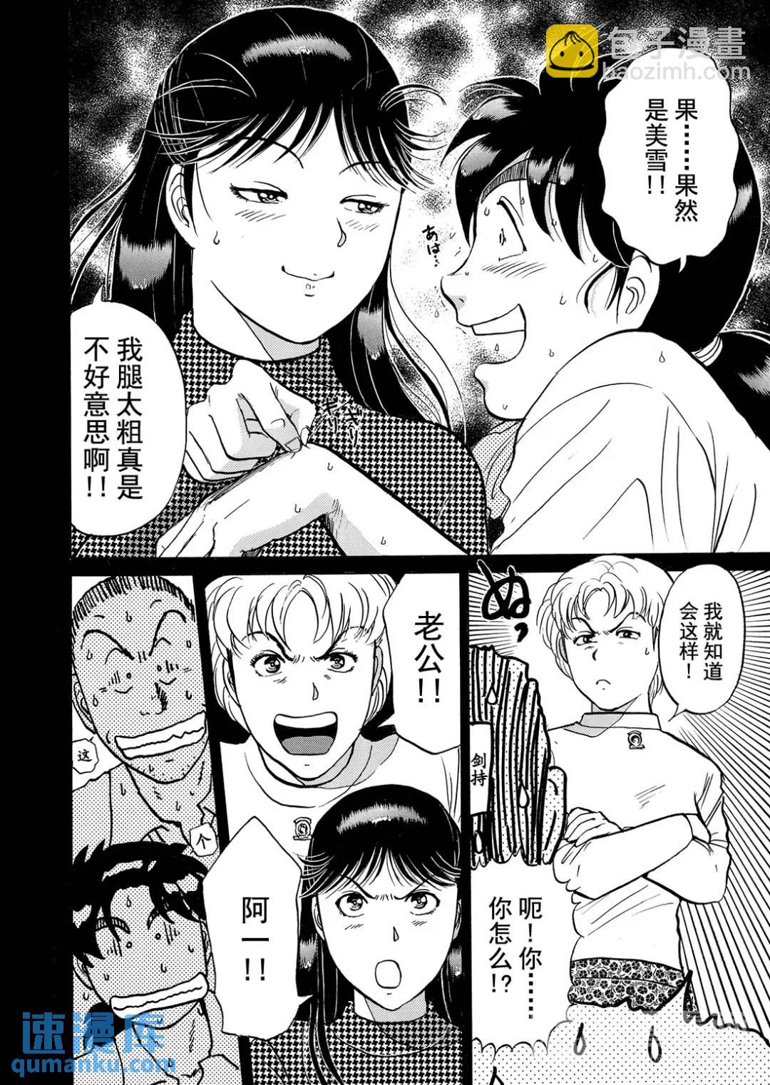 魔术列车杀人事件⑬18
